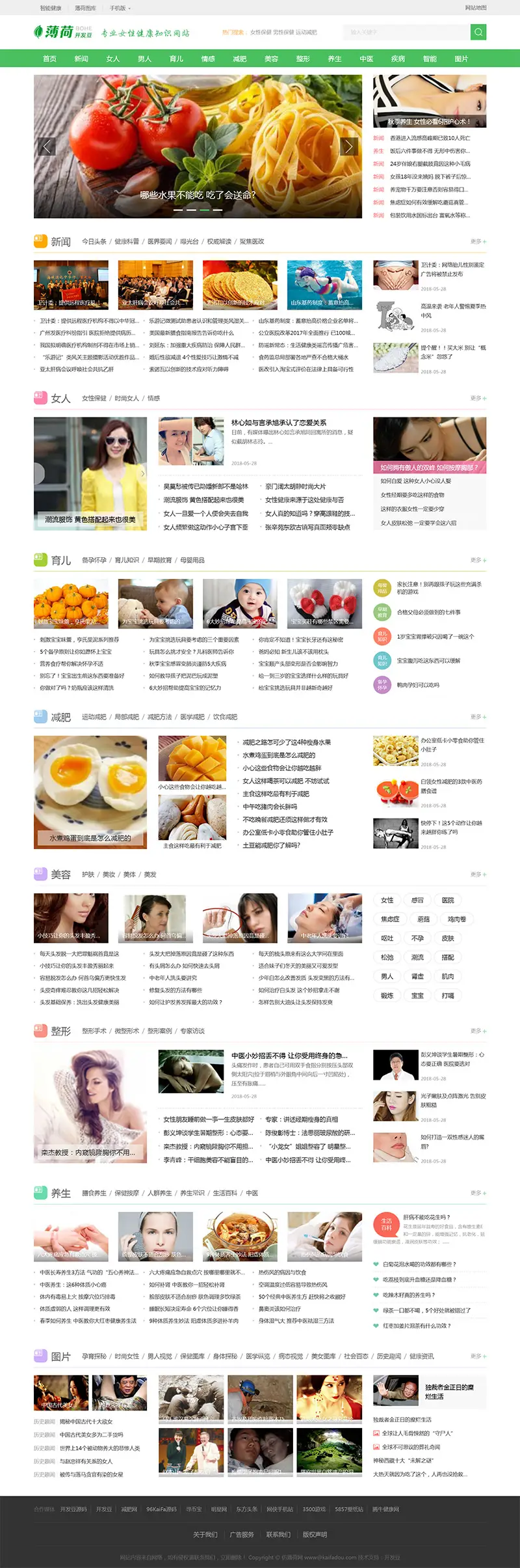 帝国CMS仿《薄荷健康网》养生新闻网站模板下载-山云部落 - 游戏资源下载 | 视频课程学习 | 云盘AI工具 - sy.team