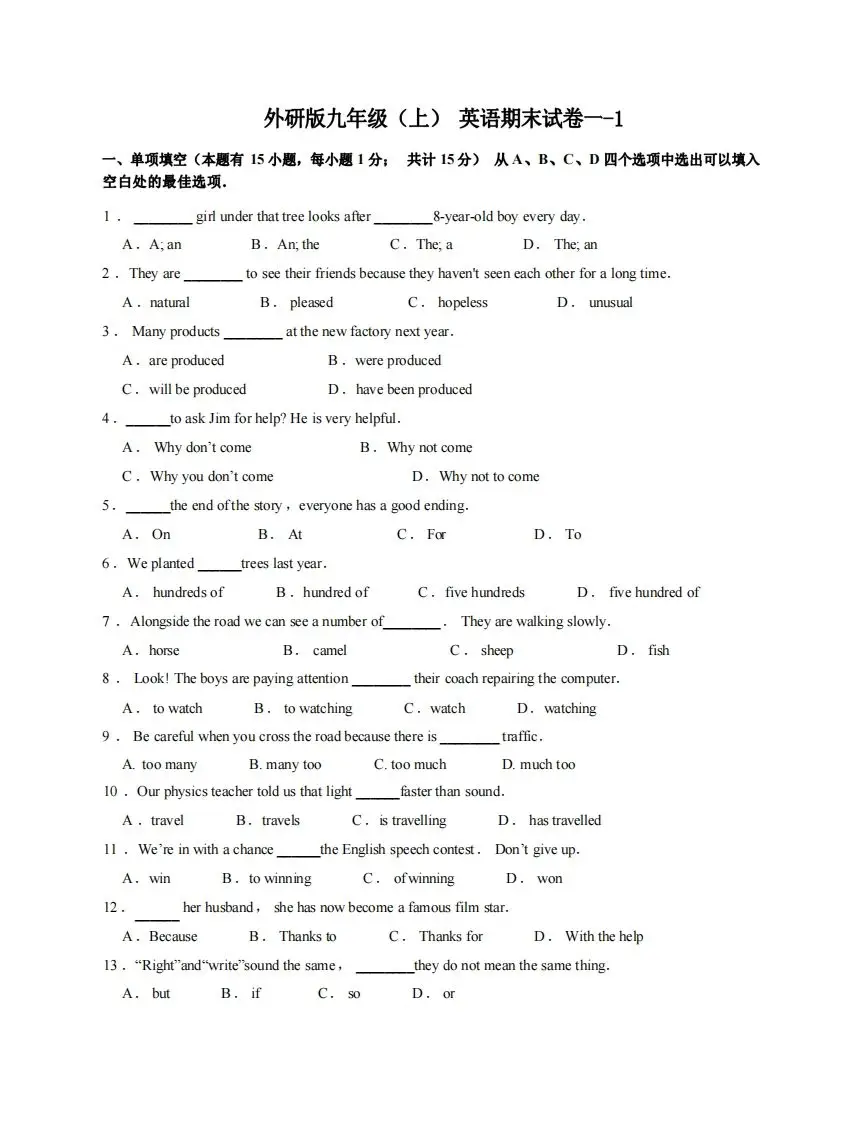 九年级（上）英语期末试卷1-1卷外研版-山云部落 - 游戏资源下载 | 视频课程学习 | 云盘AI工具 - sy.team