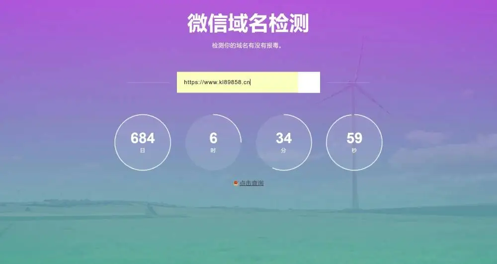 域名检测微信防封的网站源码-山云部落 - 游戏资源下载 | 视频课程学习 | 云盘AI工具 - sy.team