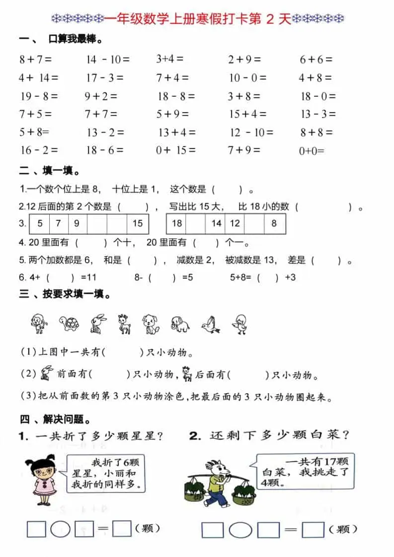 一年级上数学寒假打卡每日一练-山云部落 - 游戏资源下载 | 视频课程学习 | 云盘AI工具 - sy.team
