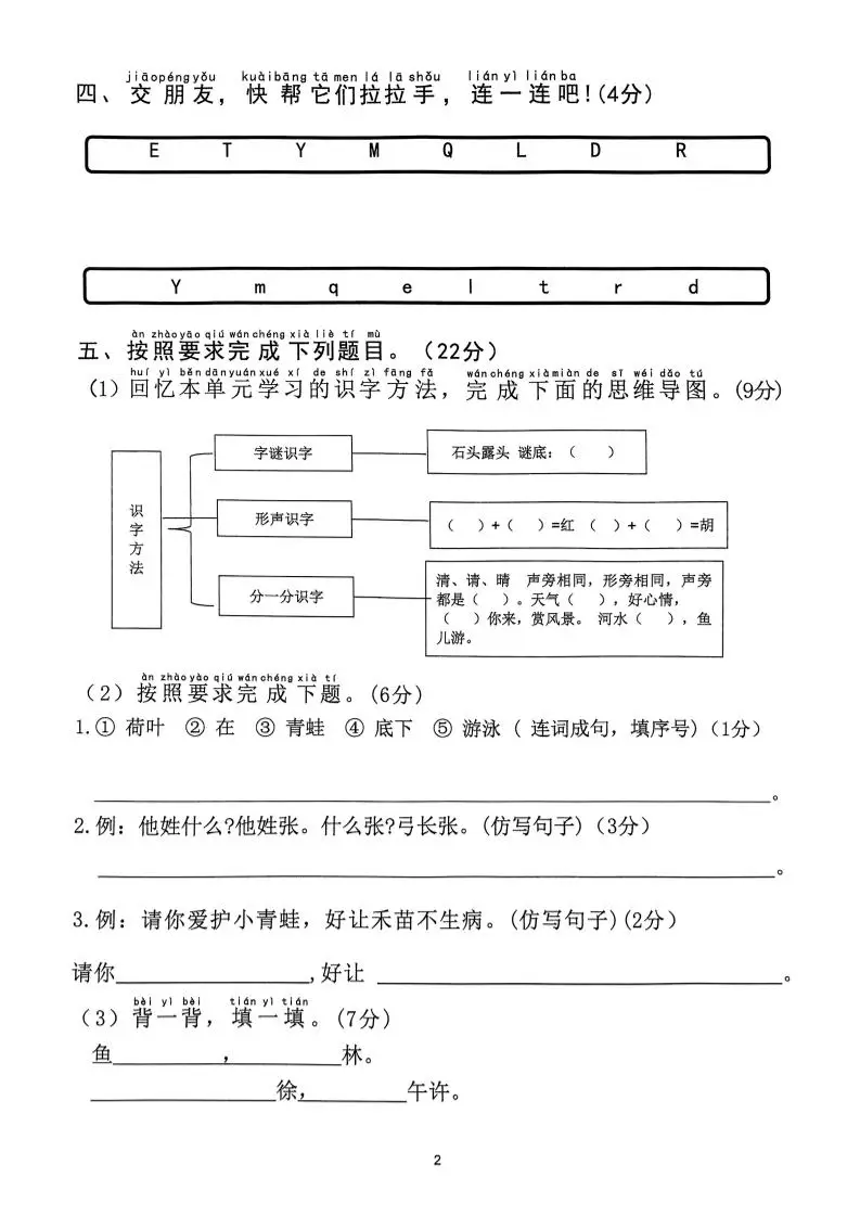 【2025年春1-8单元拔尖检测卷】一下语文-山云部落 - 游戏资源下载 | 视频课程学习 | 云盘AI工具 - sy.team