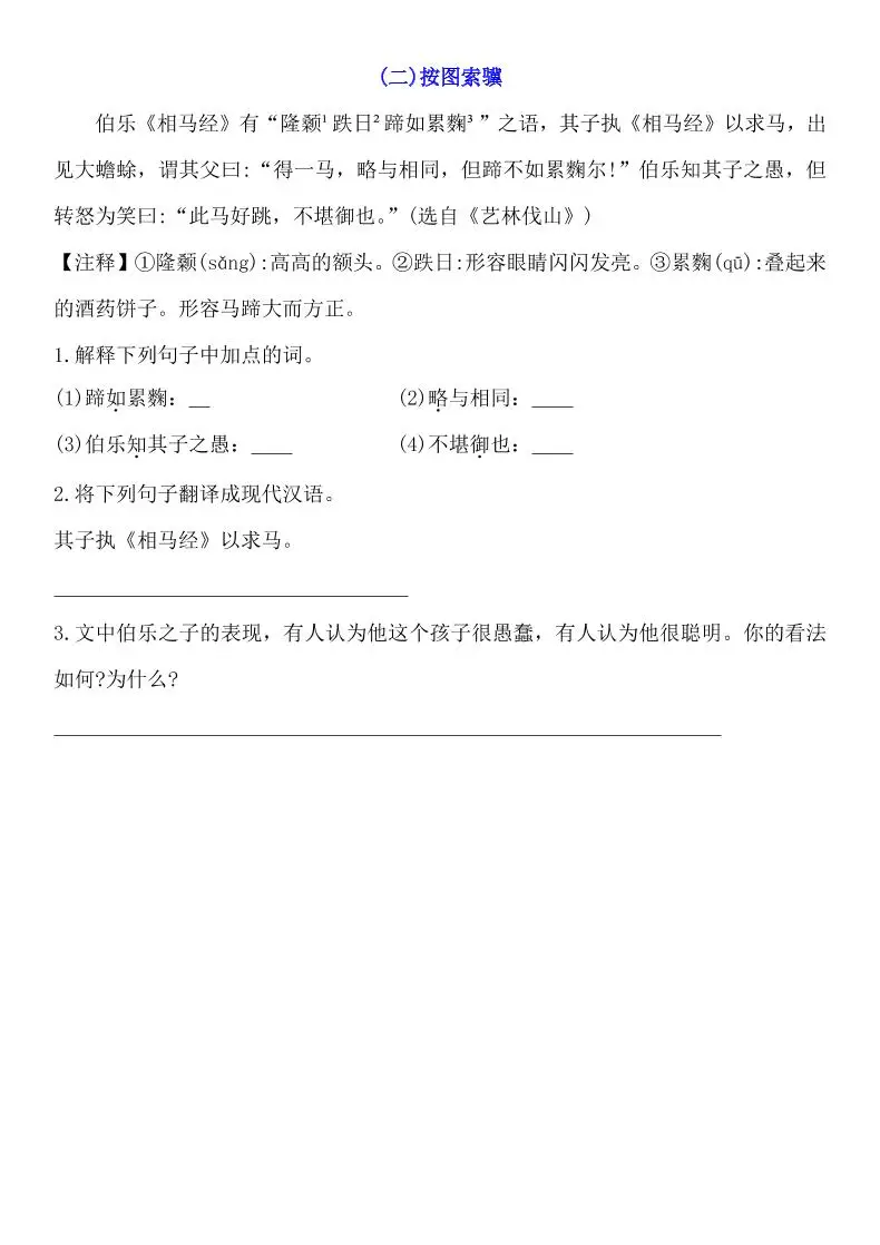 七年级上语文课外文言文训练-山云部落 - 游戏资源下载 | 视频课程学习 | 云盘AI工具 - sy.team
