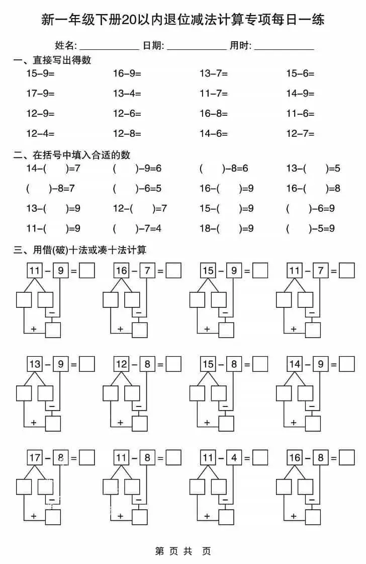 一年级下数学20以内退位减法计算专项每日一练-山云部落 - 游戏资源下载 | 视频课程学习 | 云盘AI工具 - sy.team
