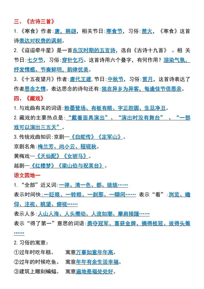 六年级下语文期中复习常考知识点梳理-山云部落 - 游戏资源下载 | 视频课程学习 | 云盘AI工具 - sy.team