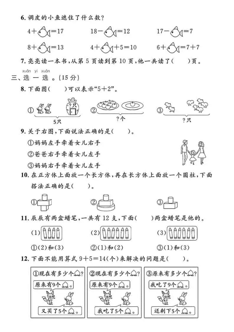 一年级上数学期末拔尖测试卷-山云部落 - 游戏资源下载 | 视频课程学习 | 云盘AI工具 - sy.team