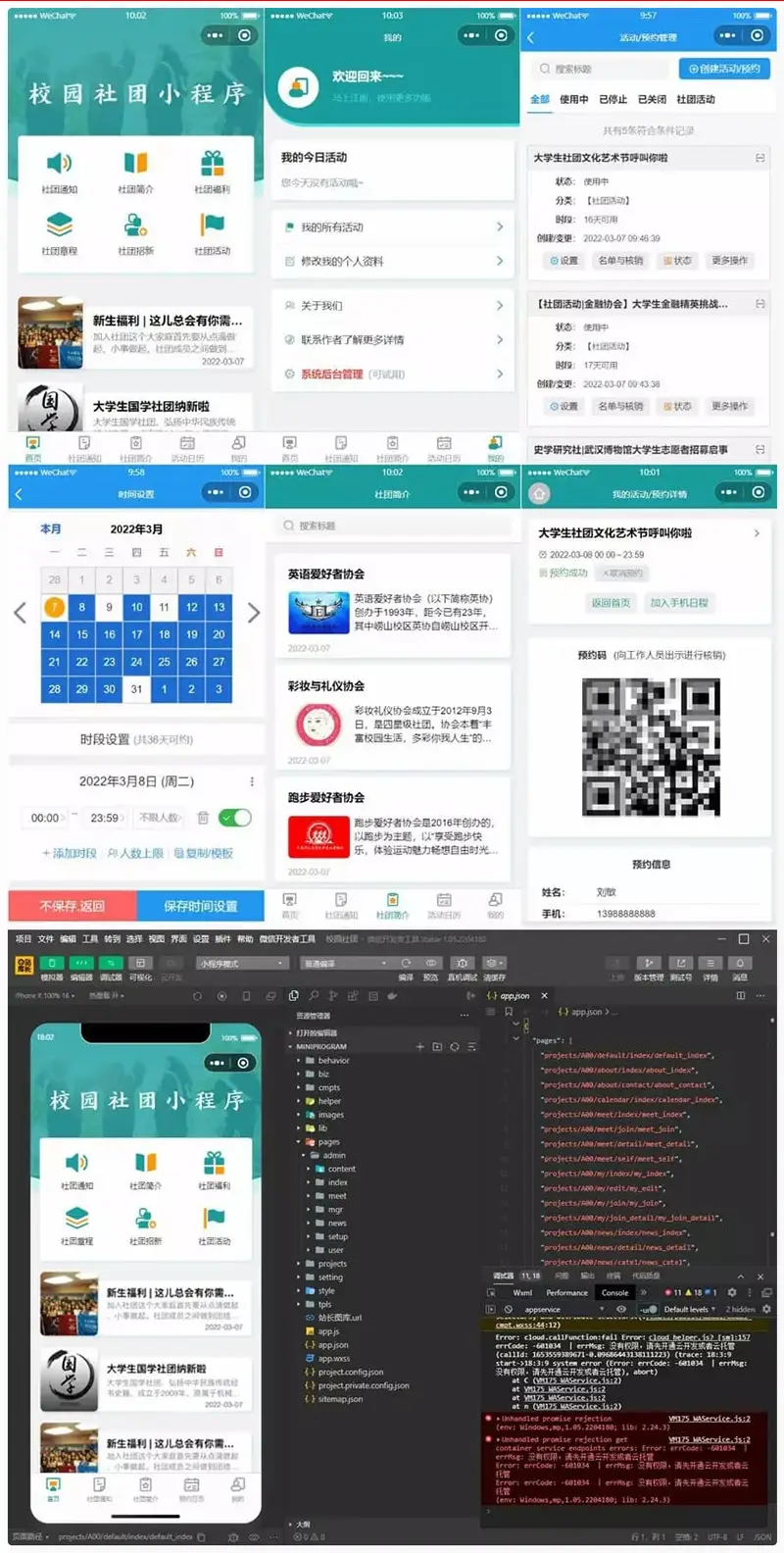 云开发大学生校园社团小程序源码 带完整前后端。-山云部落 - 游戏资源下载 | 视频课程学习 | 云盘AI工具 - sy.team