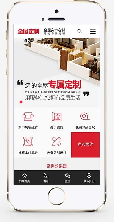 红色全屋实木定制家具类pbootcms网站模板-山云部落 - 游戏资源下载 | 视频课程学习 | 云盘AI工具 - sy.team