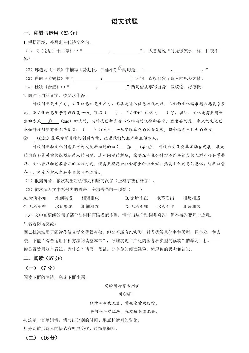 2024年福建省中考语文试题（空白卷）-山云部落 - 游戏资源下载 | 视频课程学习 | 云盘AI工具 - sy.team