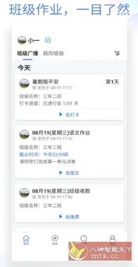 班级小管家 v3.6.7纯净版-山云部落 - 游戏资源下载 | 视频课程学习 | 云盘AI工具 - sy.team