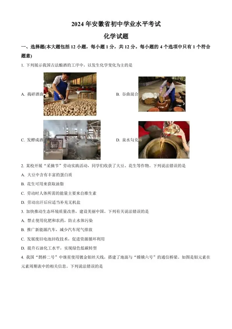 2024年安徽省中考化学真题（空白卷）-山云部落 - 游戏资源下载 | 视频课程学习 | 云盘AI工具 - sy.team