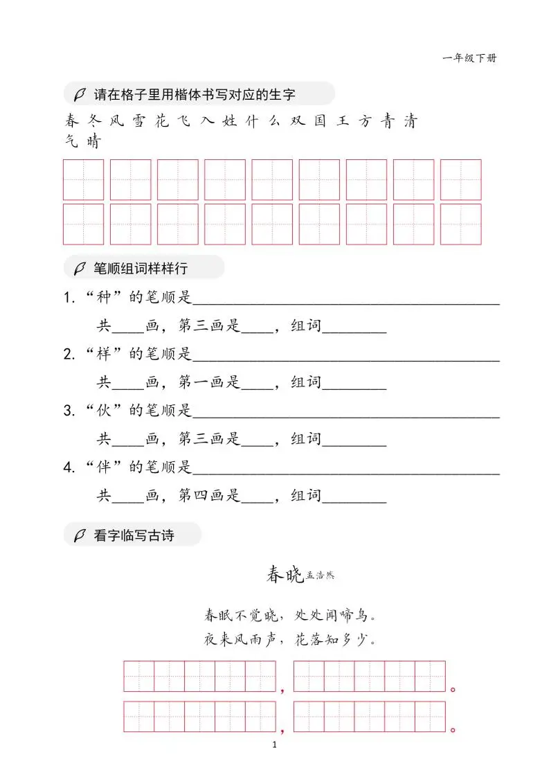 一年级下语文书写卷面字帖