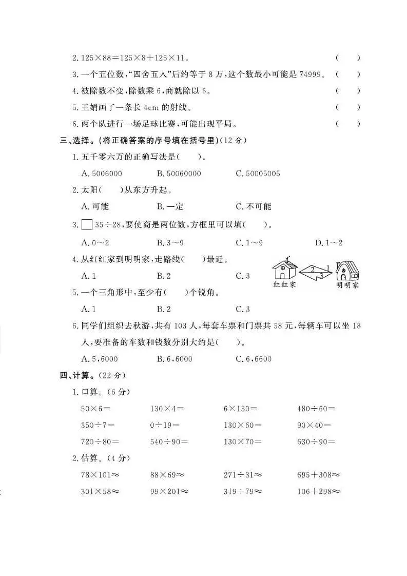 四年级上数学期末测试卷三《西师版》-山云部落 - 游戏资源下载 | 视频课程学习 | 云盘AI工具 - sy.team