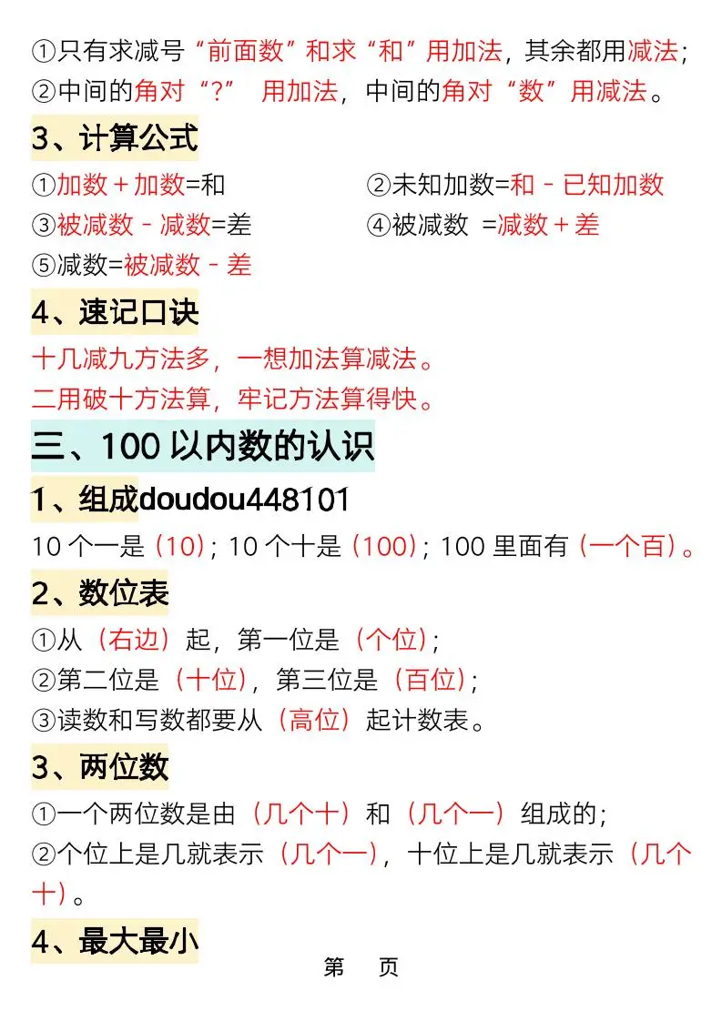 一年级下数学重点知识必背汇总-山云部落 - 游戏资源下载 | 视频课程学习 | 云盘AI工具 - sy.team