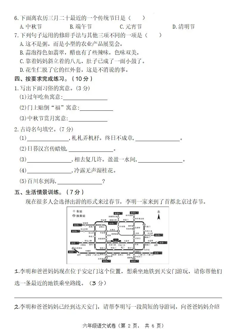 六年级下册语文第一单元达标测试卷-山云部落 - 游戏资源下载 | 视频课程学习 | 云盘AI工具 - sy.team