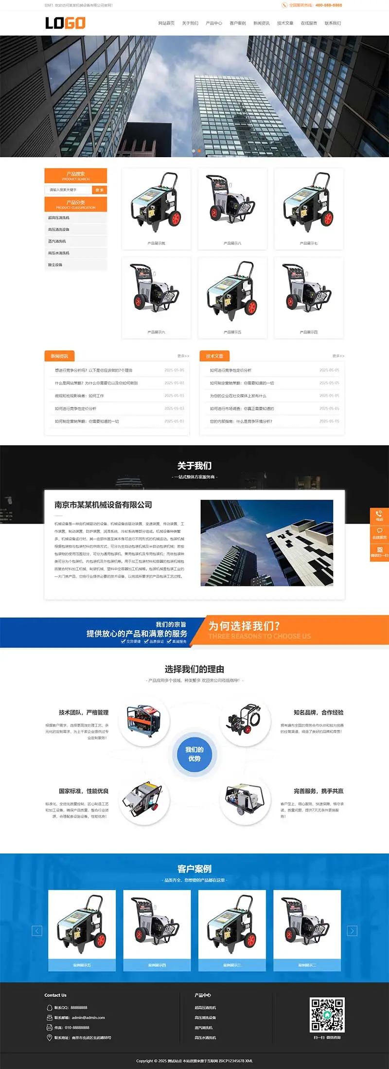 图片[1]-(PC+WAP)清洗机机械设备pbootcms网站模板-山云部落 - 游戏资源下载 | 视频课程学习 | 云盘AI工具 - sy.team