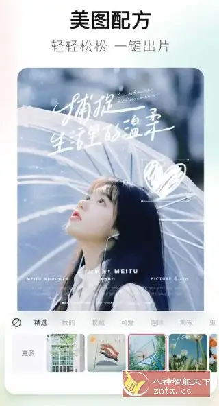 美图秀秀 v11.23.0高级版-山云部落 - 游戏资源下载 | 视频课程学习 | 云盘AI工具 - sy.team