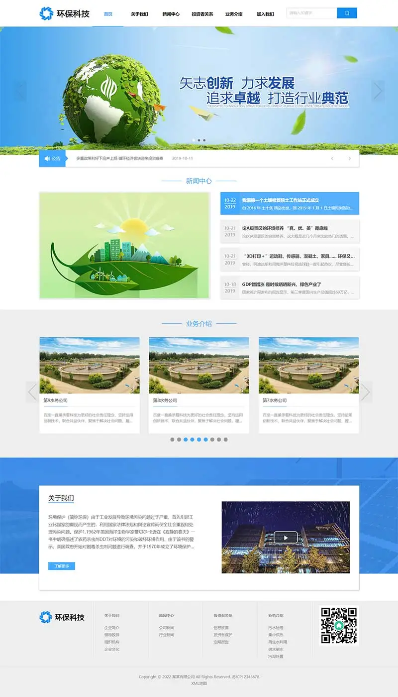 图片[1]-环保能源企业pbootcms网站模板-山云部落 - 游戏资源下载 | 视频课程学习 | 云盘AI工具 - sy.team