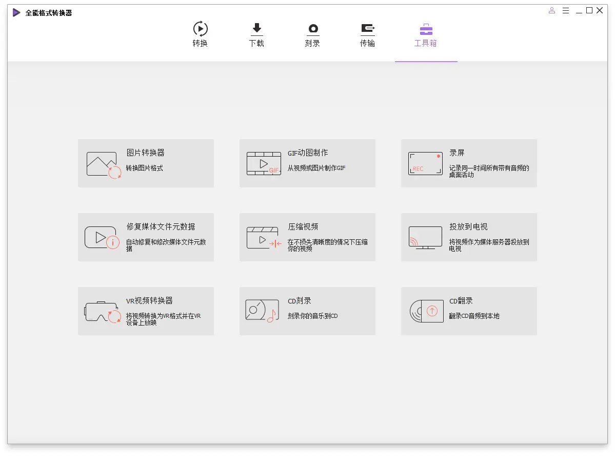 万兴全能格式转换器v17.2.0.497绿色版