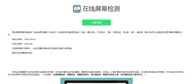 电脑屏幕坏点检测小工具HTML源码-山云部落 - 游戏资源下载 | 视频课程学习 | 云盘AI工具 - sy.team