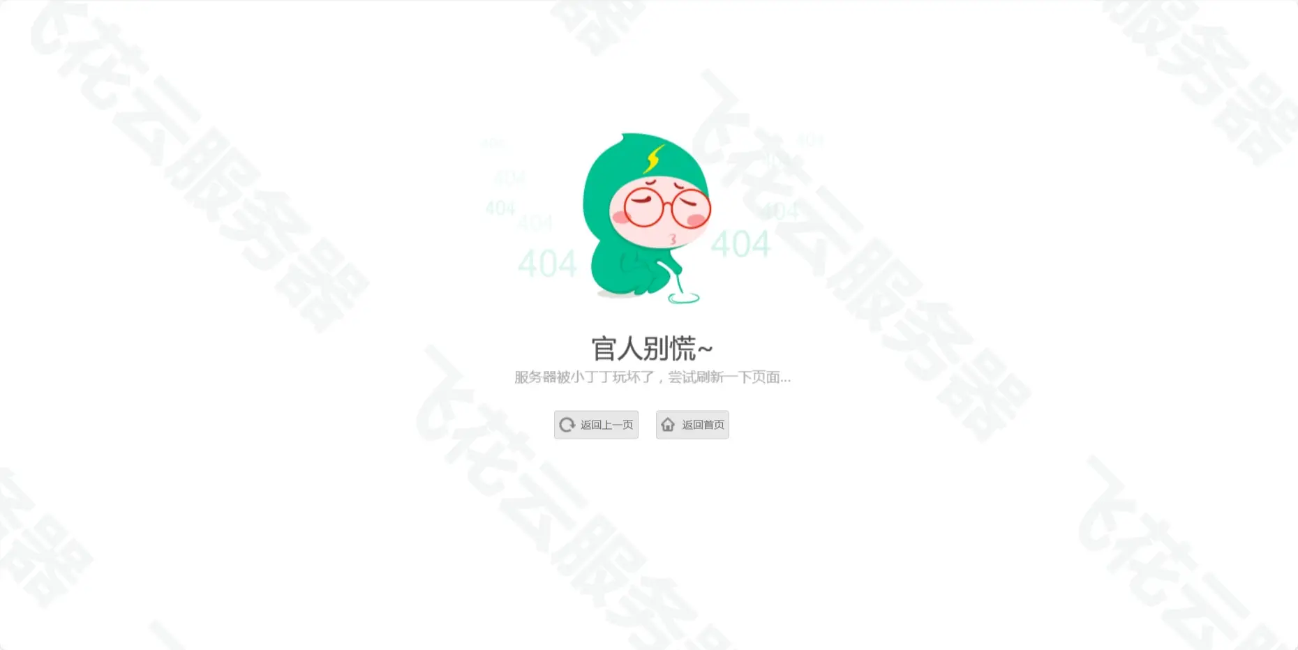 小清新卡通人物404单页源码-山云部落 - 游戏资源下载 | 视频课程学习 | 云盘AI工具 - sy.team