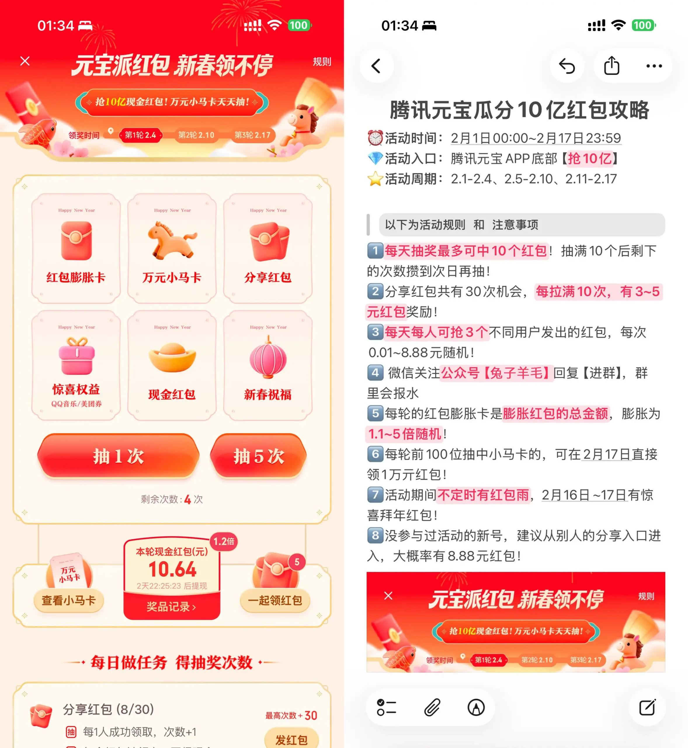 腾讯元宝新春瓜分10亿亓红包-山云部落 - 游戏资源下载 | 视频课程学习 | 云盘AI工具 - sy.team
