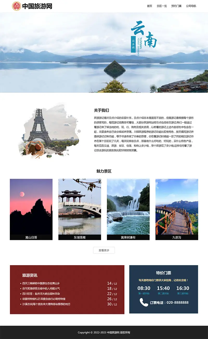 图片[1]-html模板之旅游主题，web期末大作业-山云部落 - 游戏资源下载 | 视频课程学习 | 云盘AI工具 - sy.team