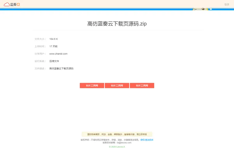 仿某云文件下载页HTML源码-山云部落 - 游戏资源下载 | 视频课程学习 | 云盘AI工具 - sy.team