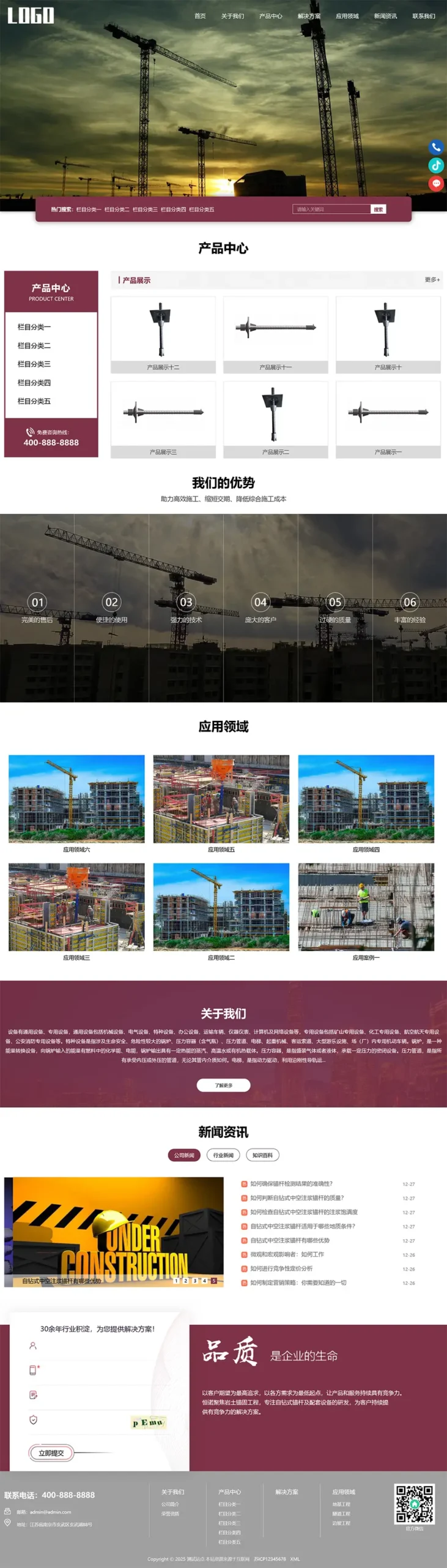 响应式中空锚杆pbootcms网站模板 锚杆生产厂家网站源码-山云部落 - 游戏资源下载 | 视频课程学习 | 云盘AI工具 - sy.team