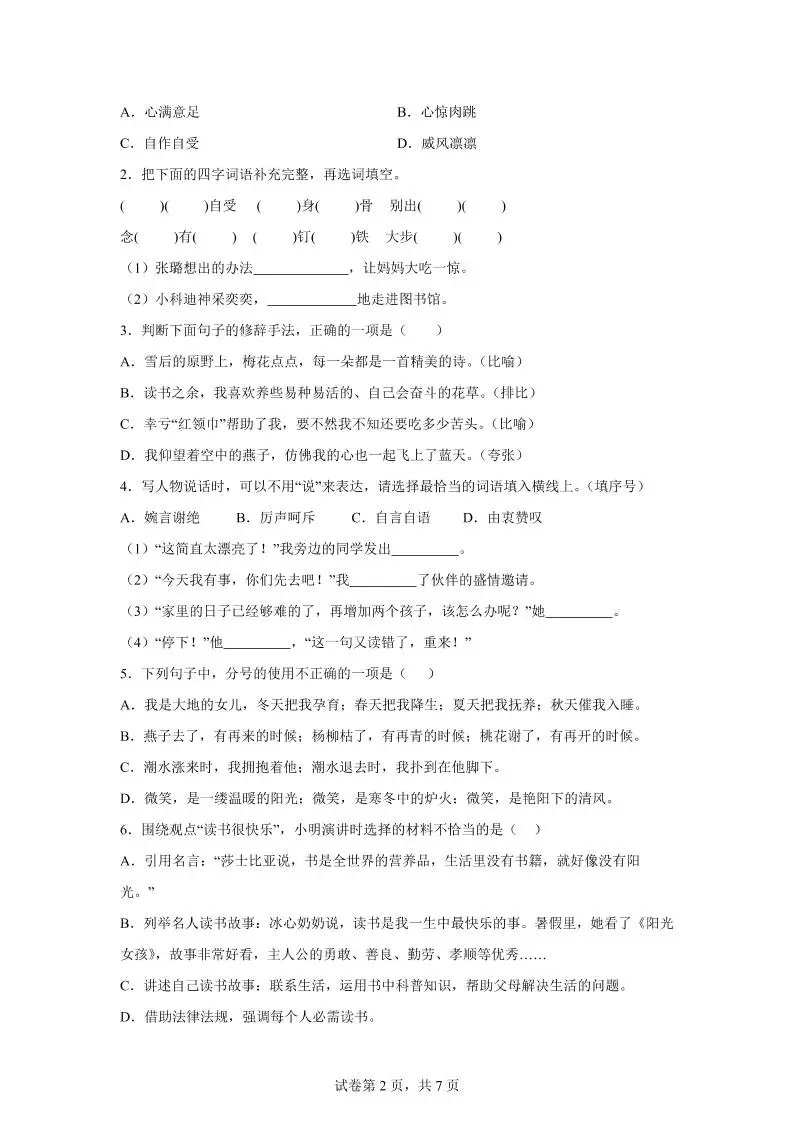 六上语文期中素养测评·基础卷01（统编版）-山云部落 - 游戏资源下载 | 视频课程学习 | 云盘AI工具 - sy.team