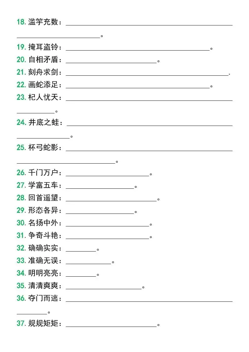 三年级下语文必备重点成语归纳带释义-山云部落 - 游戏资源下载 | 视频课程学习 | 云盘AI工具 - sy.team