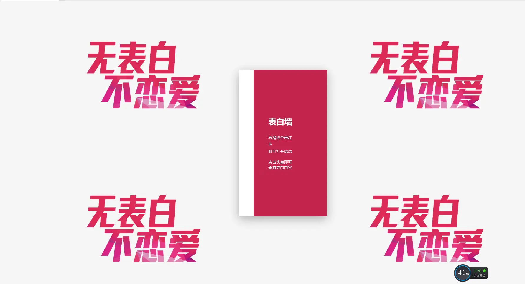 520在线表白墙HMTL网站源码-山云部落 - 游戏资源下载 | 视频课程学习 | 云盘AI工具 - sy.team