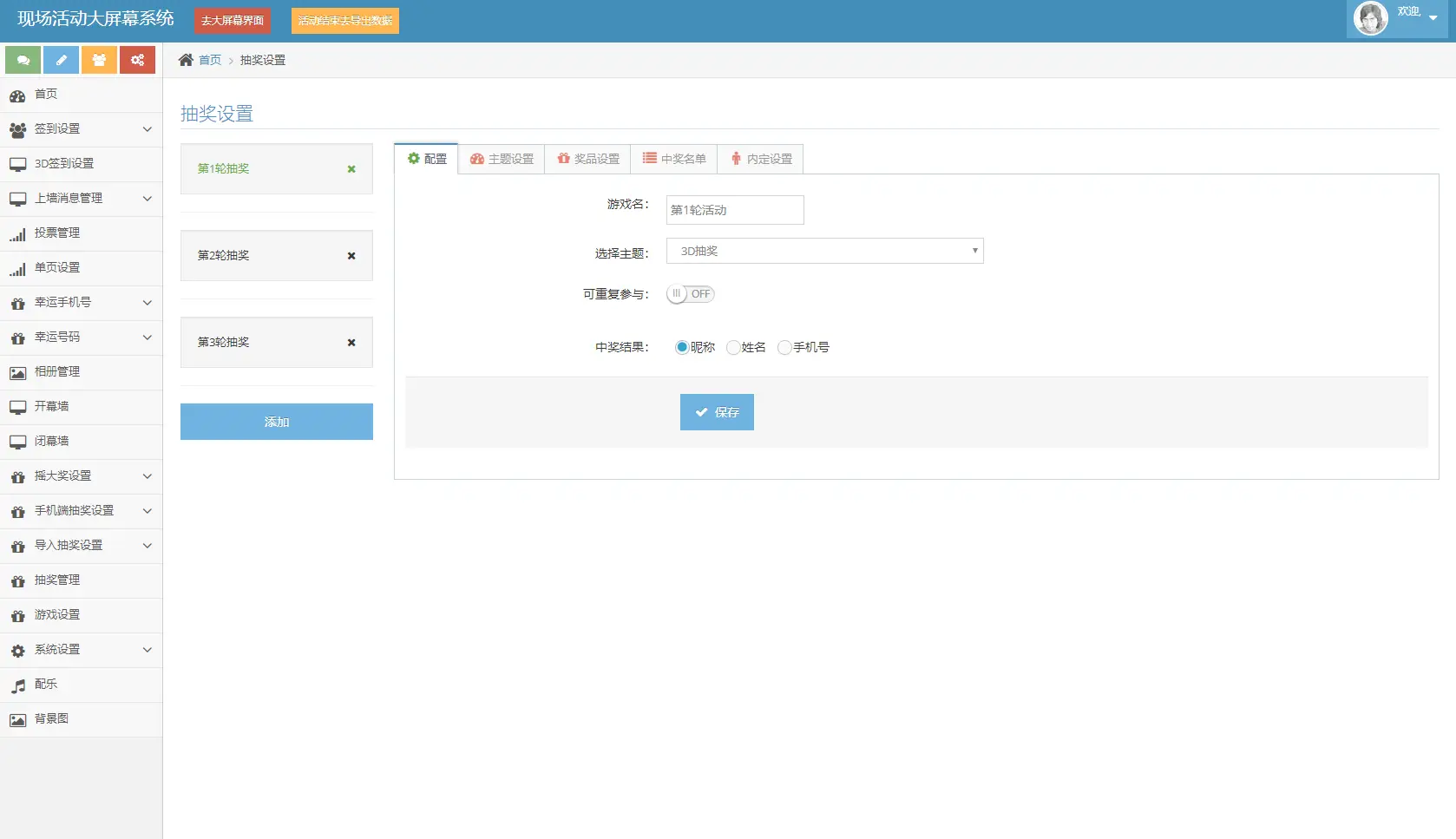 最新大屏幕互动系统PHP源码 附动态背景图和配乐素材 含搭建教程-山云部落 - 游戏资源下载 | 视频课程学习 | 云盘AI工具 - sy.team