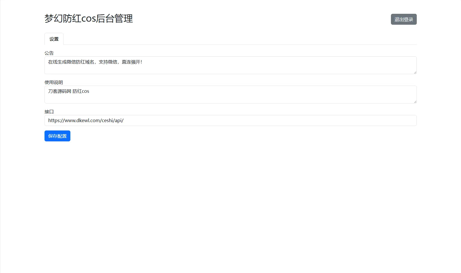梦幻域名防红COS系统源码 带后台 全开源-山云部落 - 游戏资源下载 | 视频课程学习 | 云盘AI工具 - sy.team