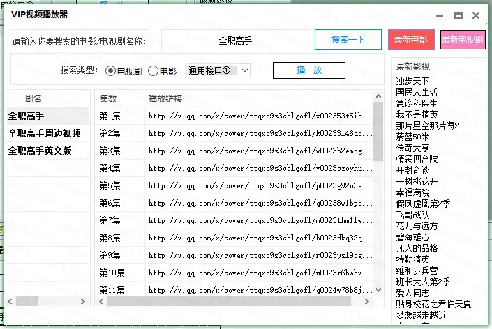 最新VIP视频解析源码 支持搜索-山云部落 - 游戏资源下载 | 视频课程学习 | 云盘AI工具 - sy.team