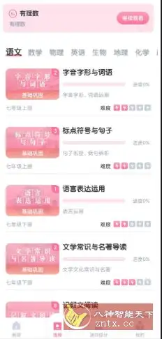 初中语文考霸v1.2.9高级版-山云部落 - 游戏资源下载 | 视频课程学习 | 云盘AI工具 - sy.team