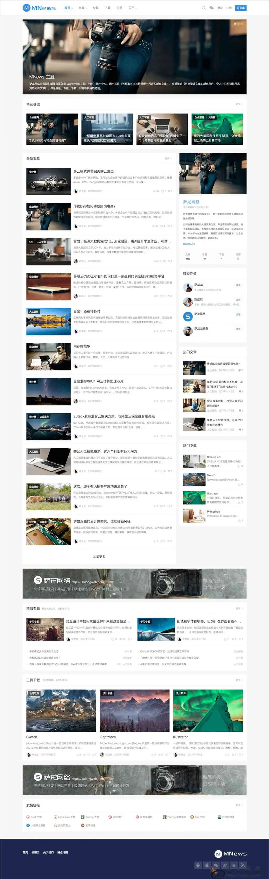 图片[1]-WordPress新闻自媒体主题MNews v2.4去限制开心版-山云部落 - 游戏资源下载 | 视频课程学习 | 云盘AI工具 - sy.team