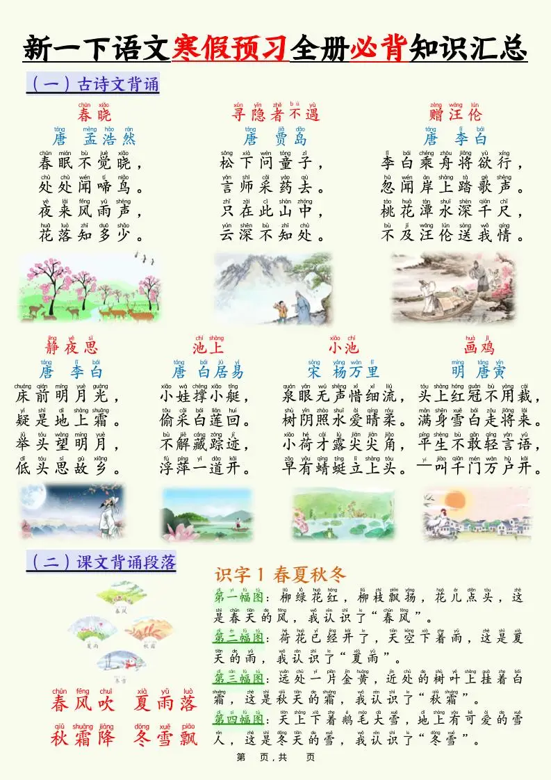 新一下语文寒假预习全册必背知识汇总（十三类知识点）17页