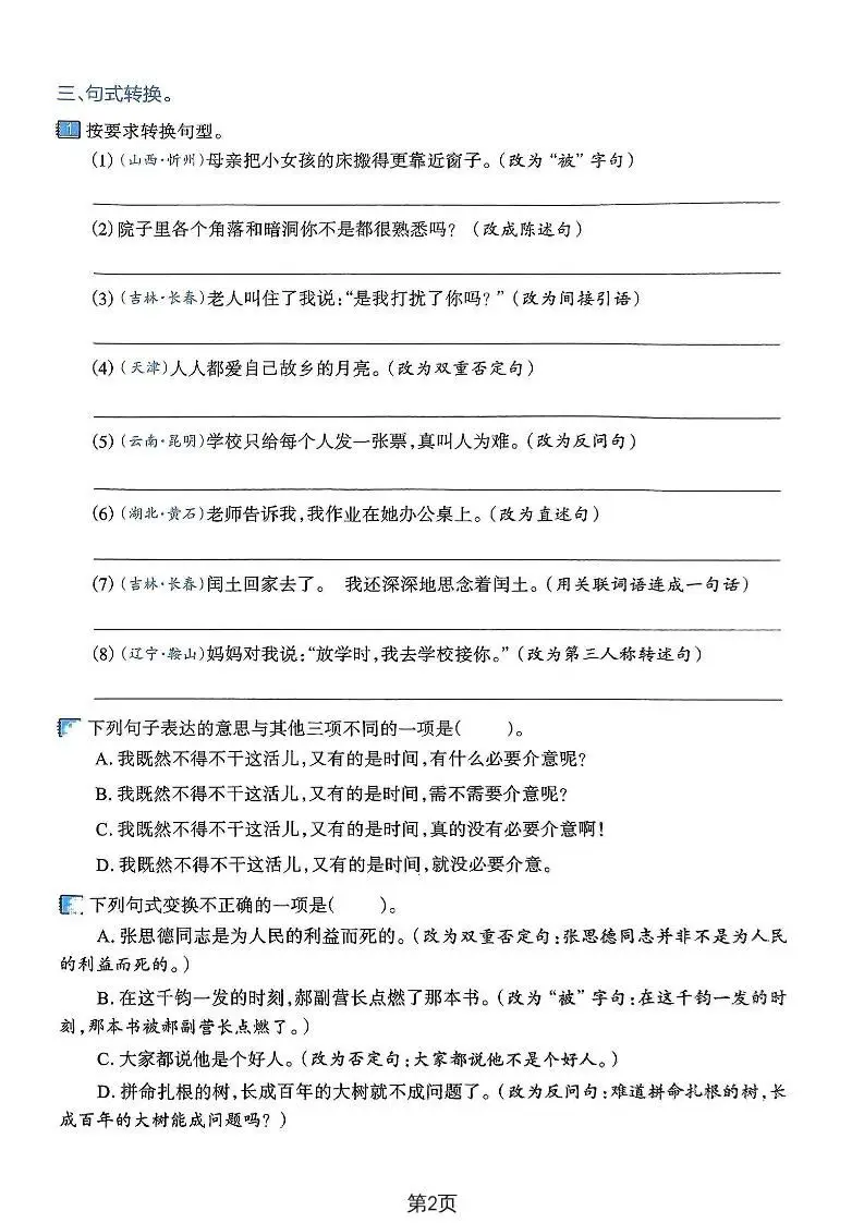 六下语文句子改写仿写与排序专项练习卷-山云部落 - 游戏资源下载 | 视频课程学习 | 云盘AI工具 - sy.team