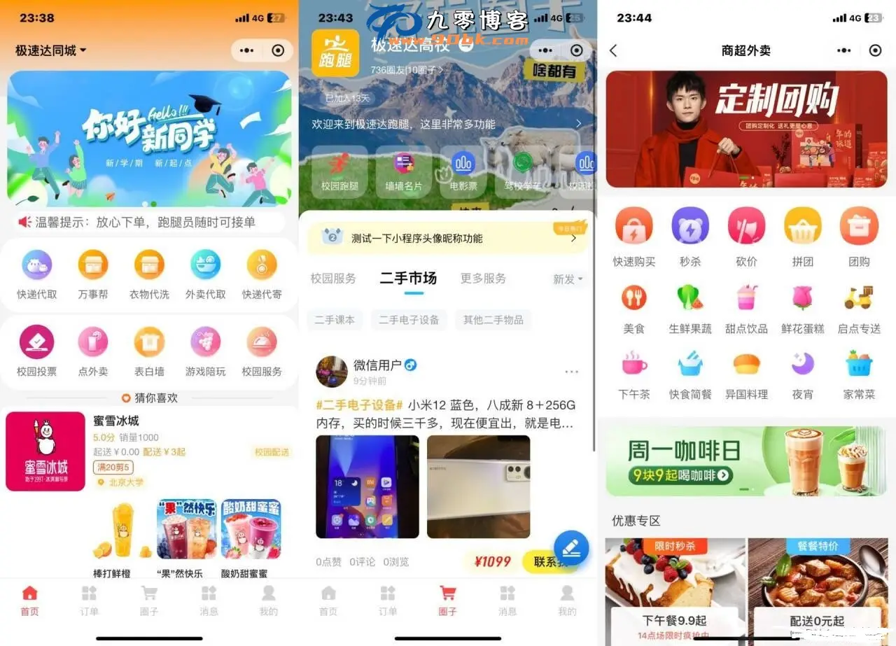 新版校园跑腿外卖独立版+APP+小程序前端外卖配送平台源码-山云部落 - 游戏资源下载 | 视频课程学习 | 云盘AI工具 - sy.team