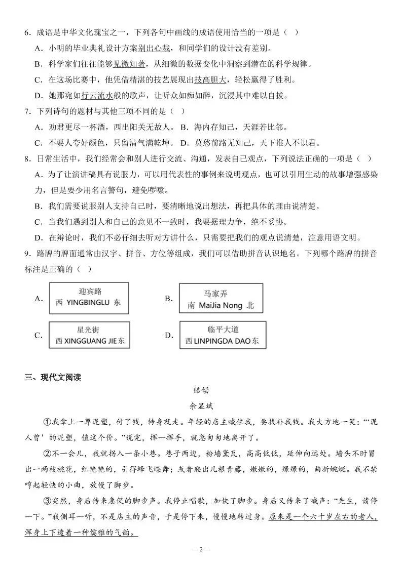 七年级上语文第一次月考试卷拔高卷2-山云部落 - 游戏资源下载 | 视频课程学习 | 云盘AI工具 - sy.team