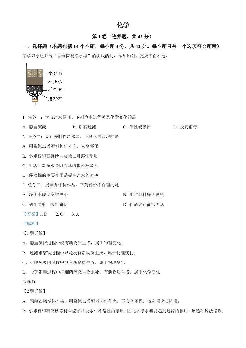 2024年四川省成都市中考化学真题（含答案）-山云部落 - 游戏资源下载 | 视频课程学习 | 云盘AI工具 - sy.team