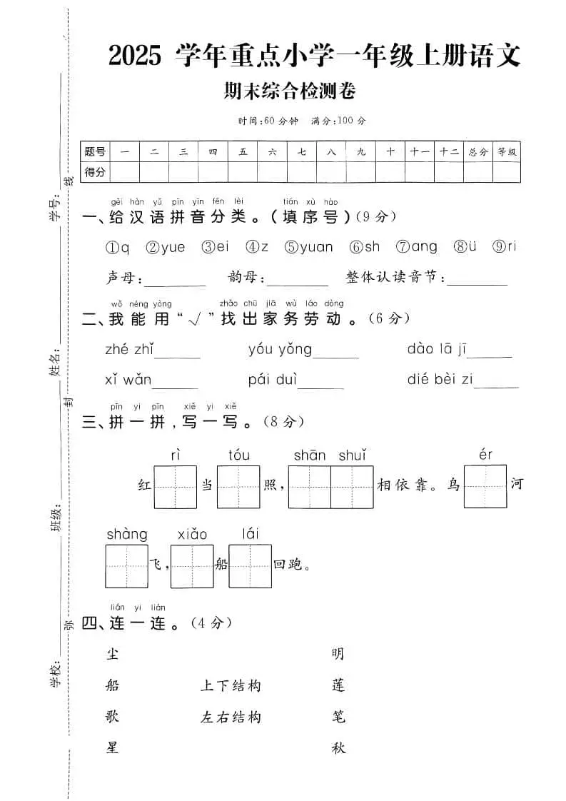 一年级上语文期末综合检测卷
