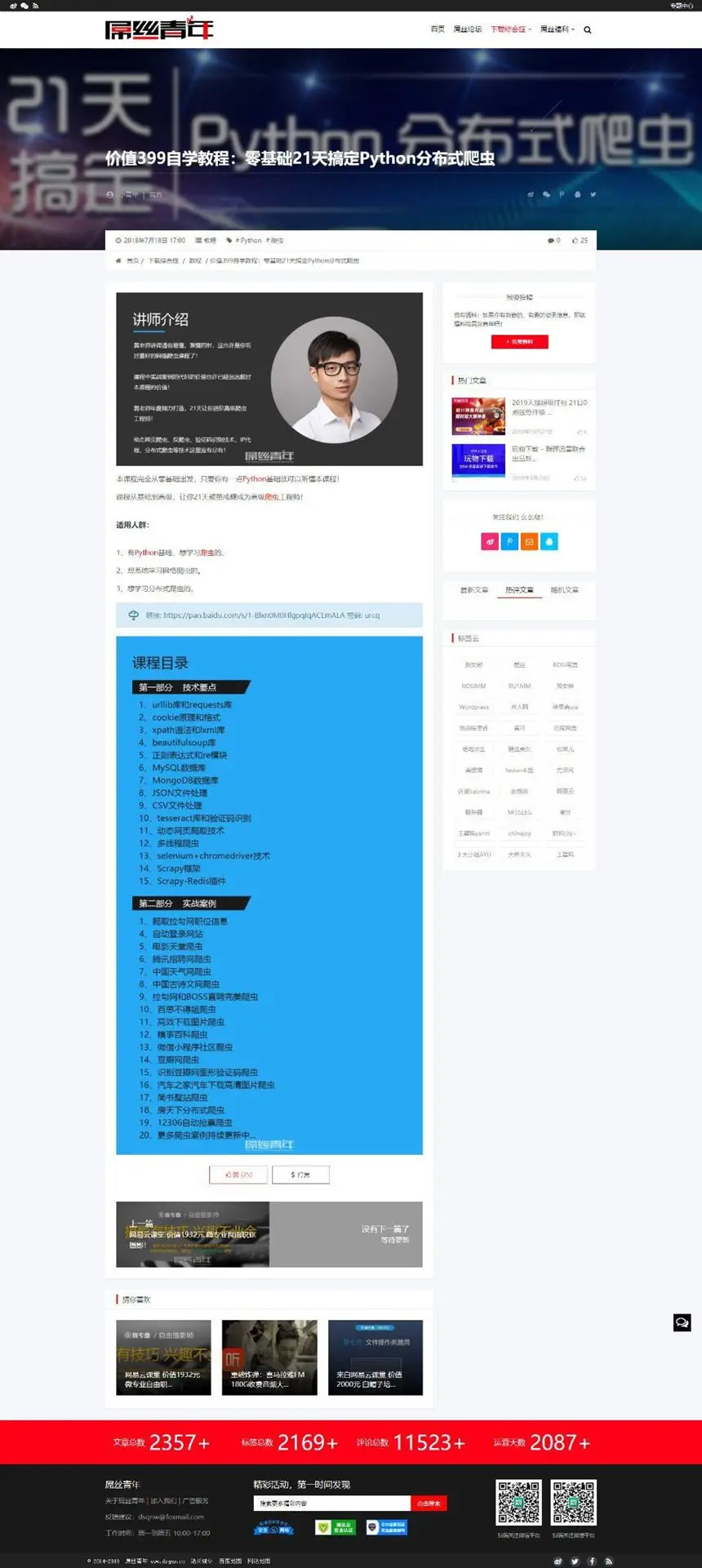 WordPress仿屌丝青年网主题 LIiu-One-山云部落 - 游戏资源下载 | 视频课程学习 | 云盘AI工具 - sy.team