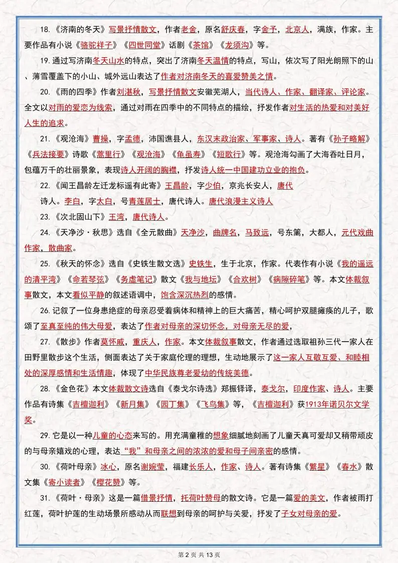 七年级上语文语文期末必考重点知识汇总-山云部落 - 游戏资源下载 | 视频课程学习 | 云盘AI工具 - sy.team