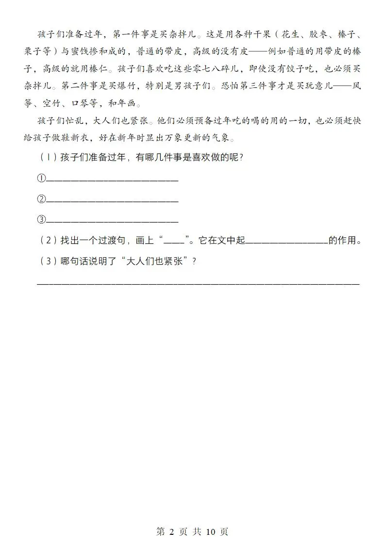 六年级下册语文第一单元同步练习(基础版)-山云部落 - 游戏资源下载 | 视频课程学习 | 云盘AI工具 - sy.team
