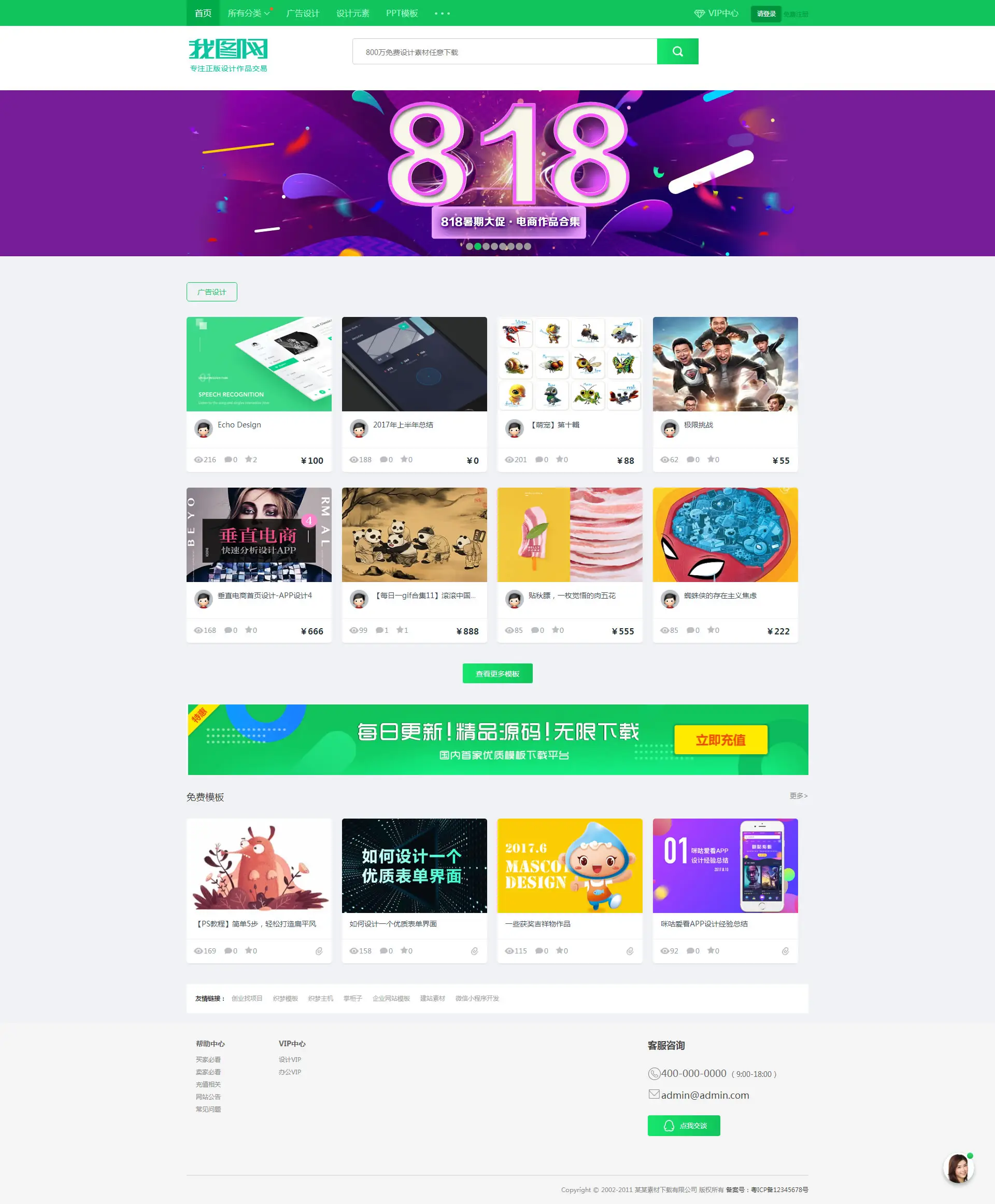 图片[1]-响应式我图网素材下载站织梦cms模板-山云部落 - 游戏资源下载 | 视频课程学习 | 云盘AI工具 - sy.team