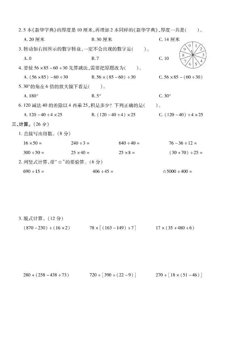 四年级上数学期末课时卷2《苏教版》-山云部落 - 游戏资源下载 | 视频课程学习 | 云盘AI工具 - sy.team