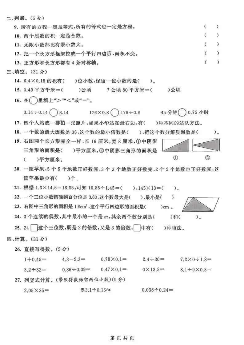 五年级上数学期末测试卷1《青岛63版》-山云部落 - 游戏资源下载 | 视频课程学习 | 云盘AI工具 - sy.team