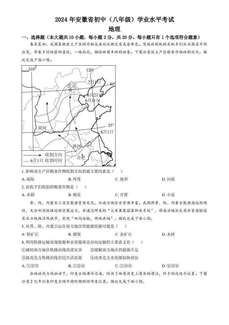 2024年安徽省中考地理真题（空白卷）-山云部落 - 游戏资源下载 | 视频课程学习 | 云盘AI工具 - sy.team