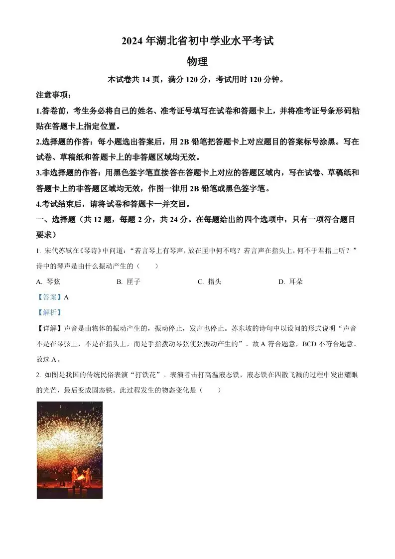 2024年湖北省中考物理试题（含答案）-山云部落 - 游戏资源下载 | 视频课程学习 | 云盘AI工具 - sy.team